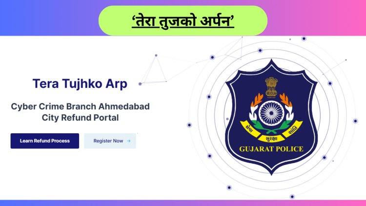 'Tera Tujhko Arpan': 36 lakh rupees stolen in cyber fraud returned.