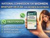 National Commission for Women – Helpline: 7827170170 (24×7)